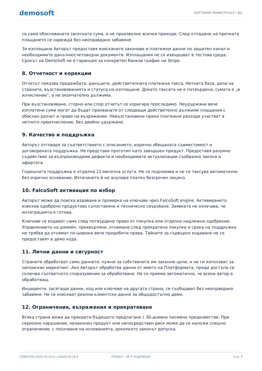 Страница 3