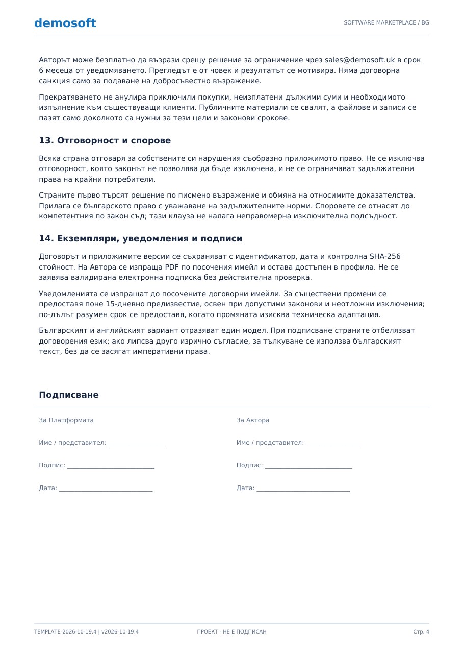 Страница 4
