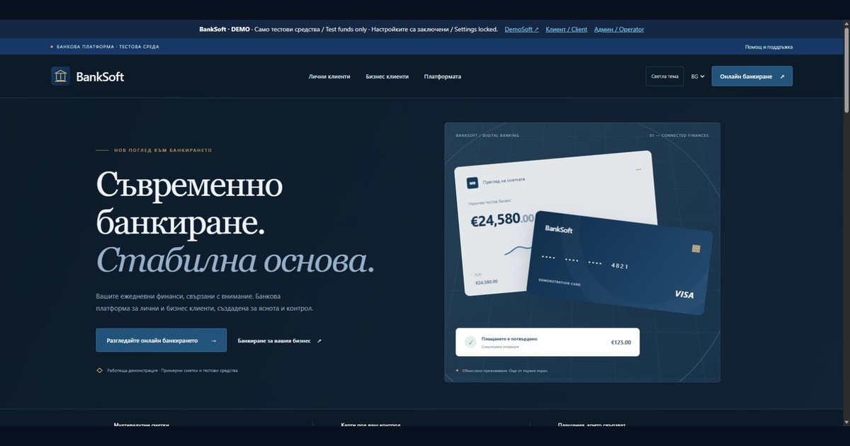 BankSoft — изображение на продукта