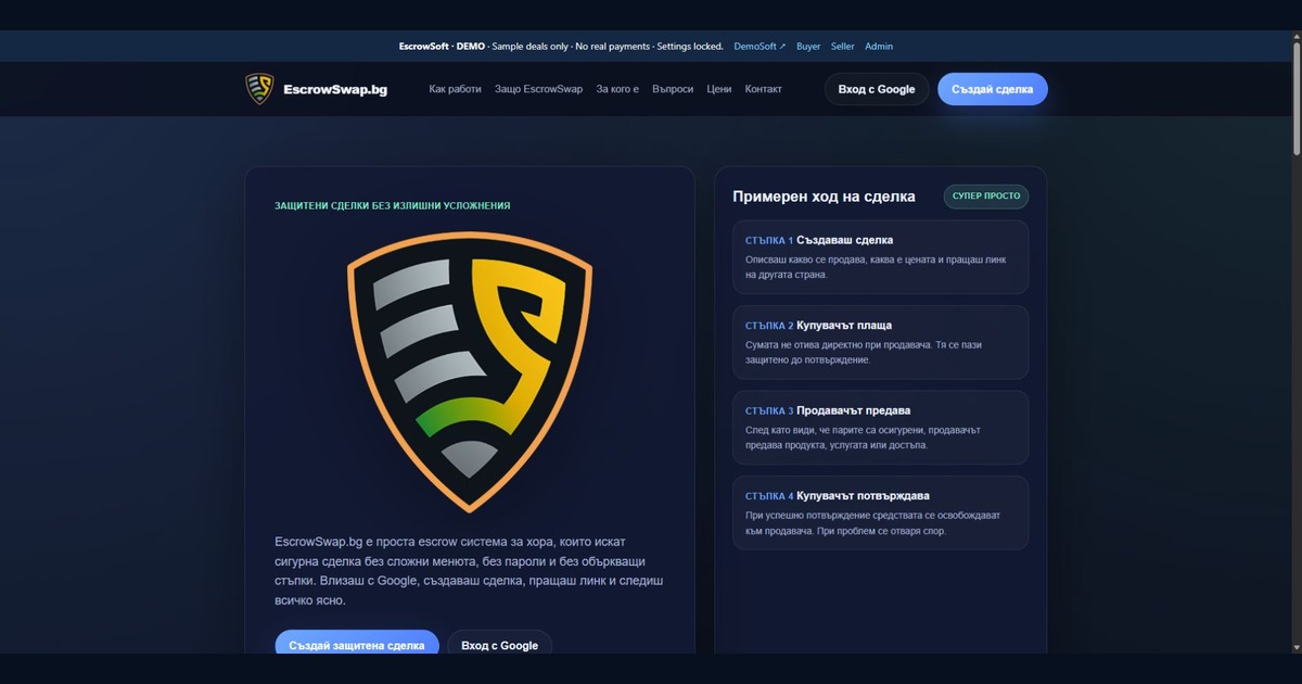 EscrowSoft — защитени тестови сделки — изображение на продукта