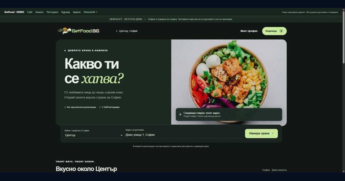 GetFood · Food Delivery System — изображение на продукта